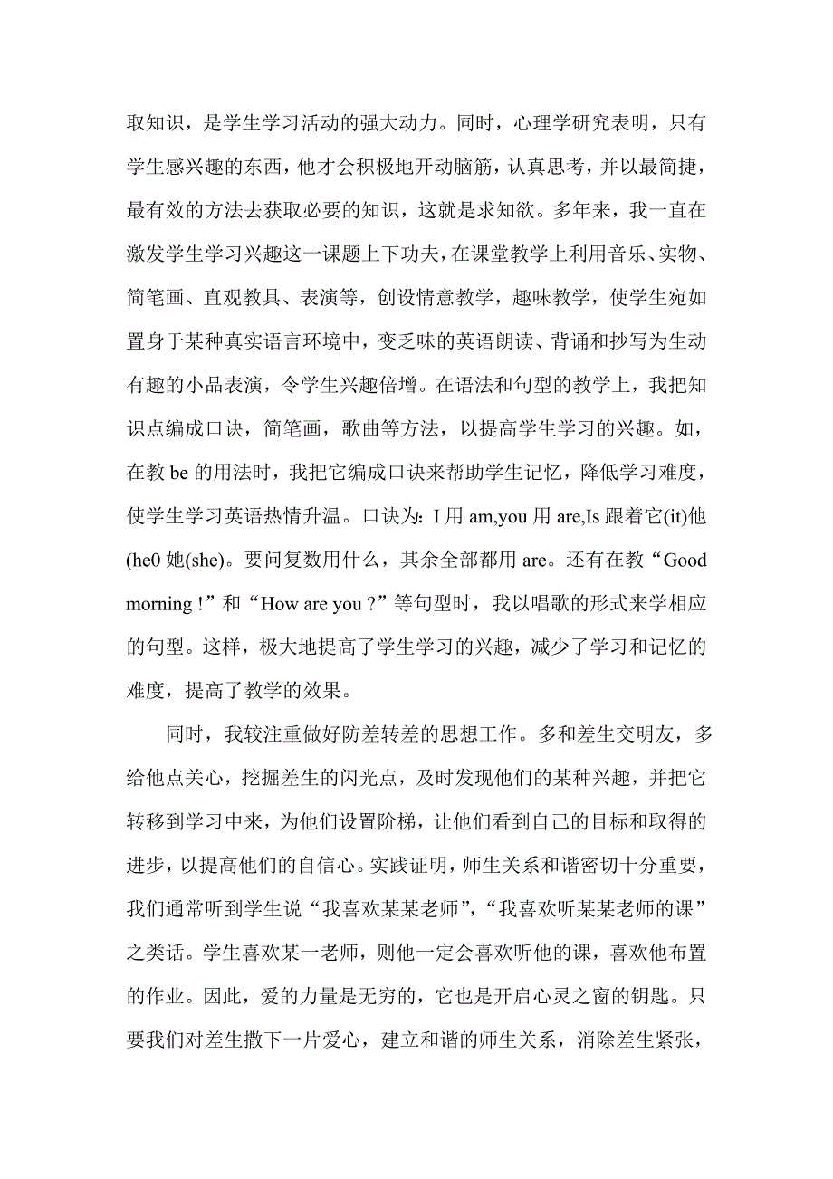 小学英语论文：开发非智力因素_提高农村英语教学水平1_第2页