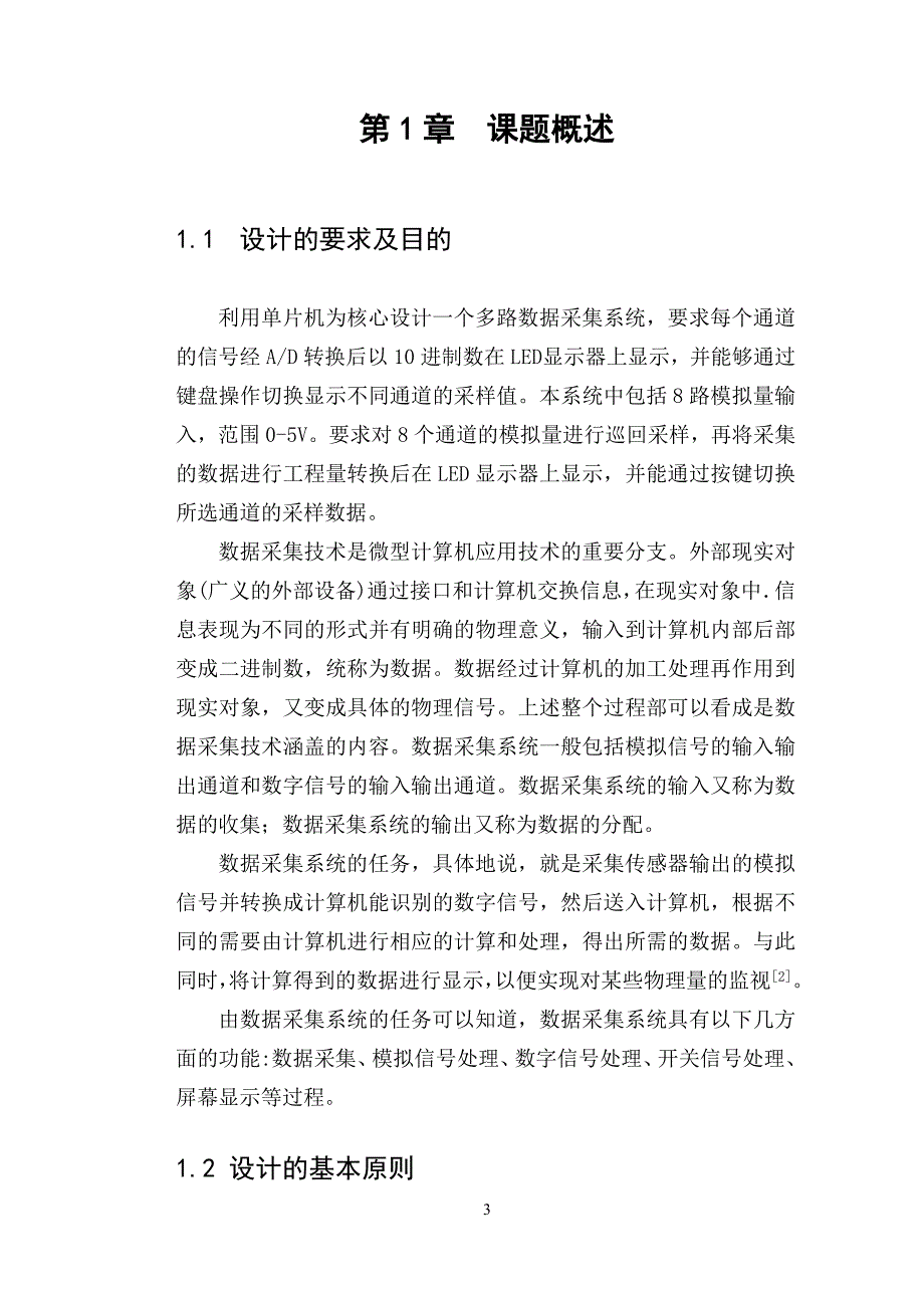 王秋菊多路数据采集_第3页