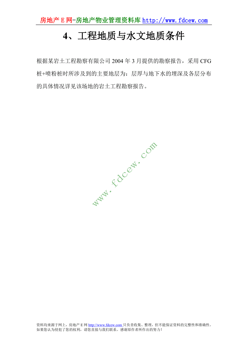 钢铁公司高炉矿槽工程CFG桩与喷粉桩复合地基的施工方案_第4页