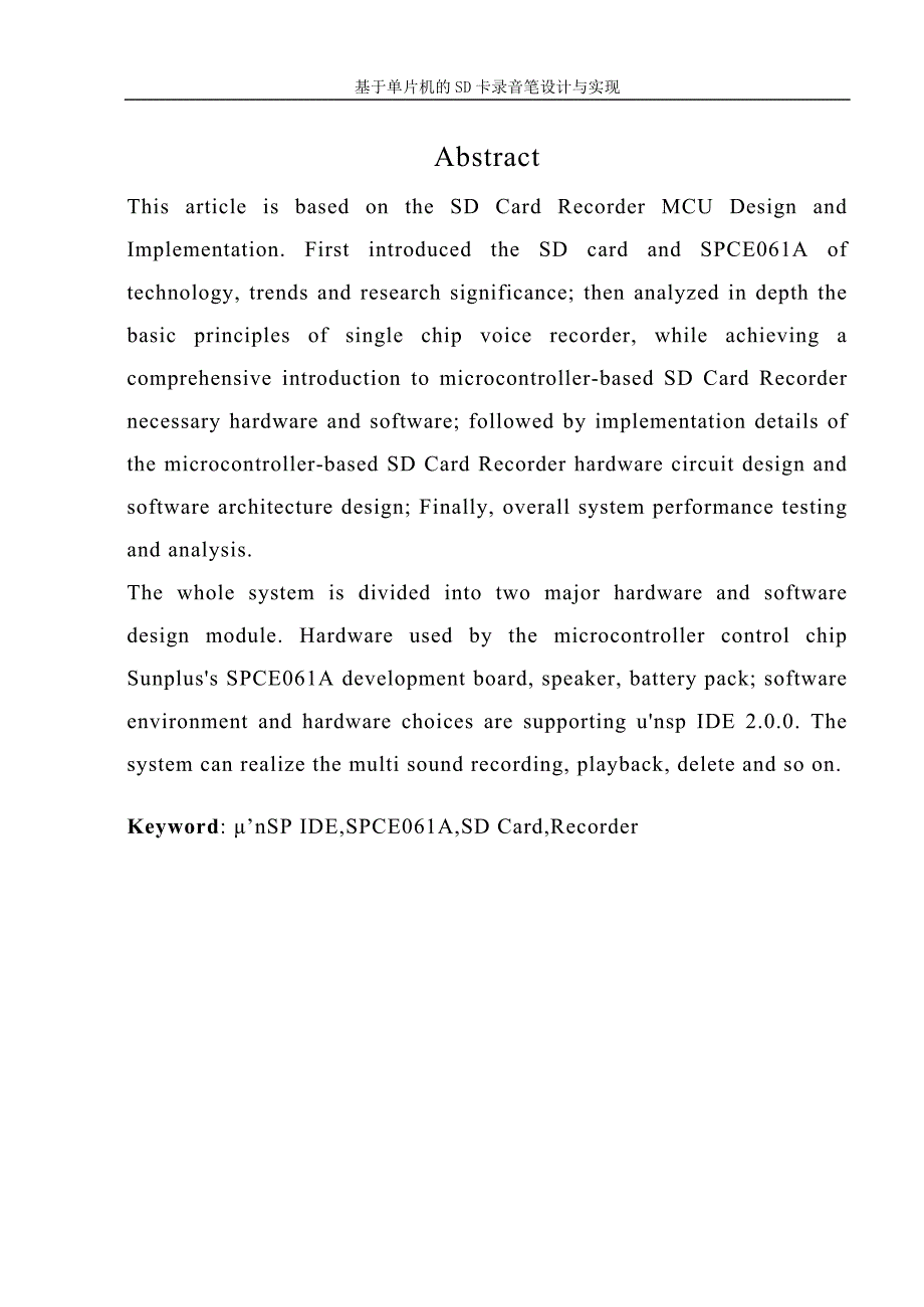 基于单片机的sd卡录音笔设计与实现毕业设计1_第2页