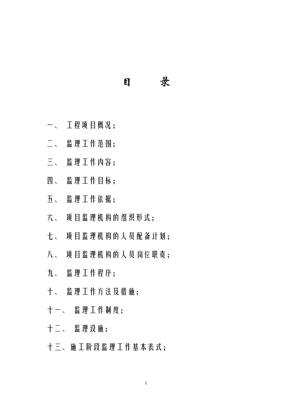 博和家园（一期）项目工程监理规划_第2页