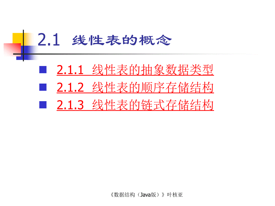 数据结构 2章  线性表2_第3页