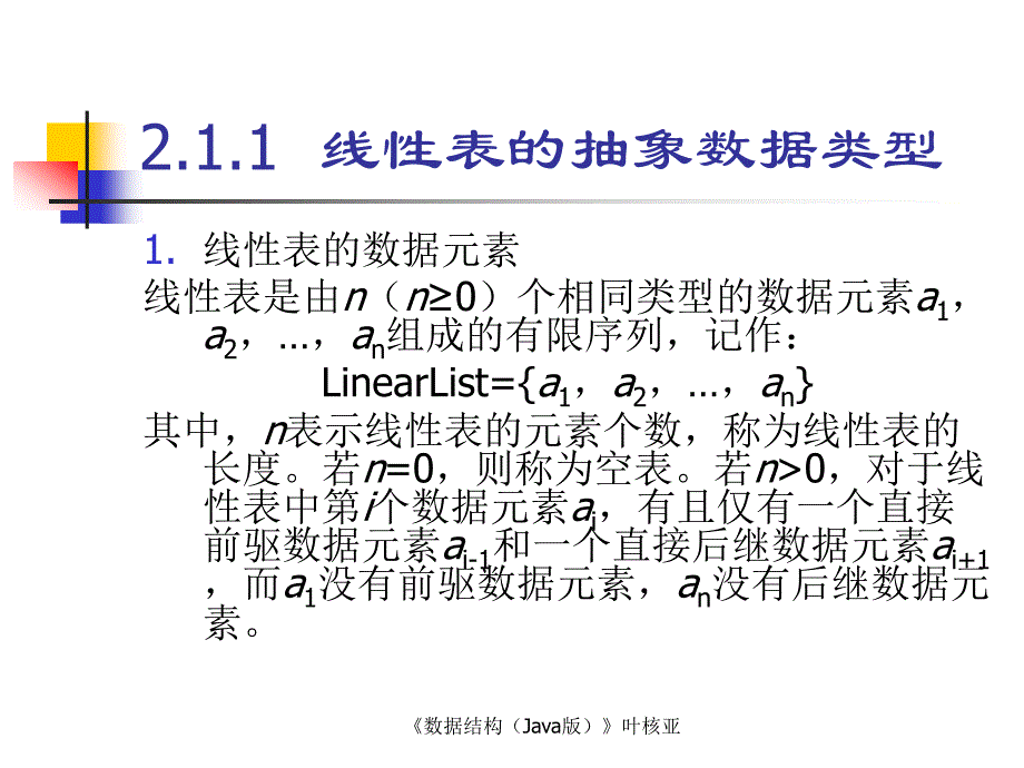 数据结构 2章  线性表2_第4页