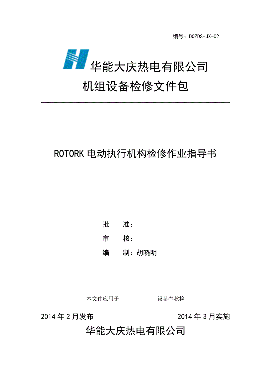 汽车自动变速器原理与维修-RGZDS-JX-02 DEH控制系统检修 教案_第1页