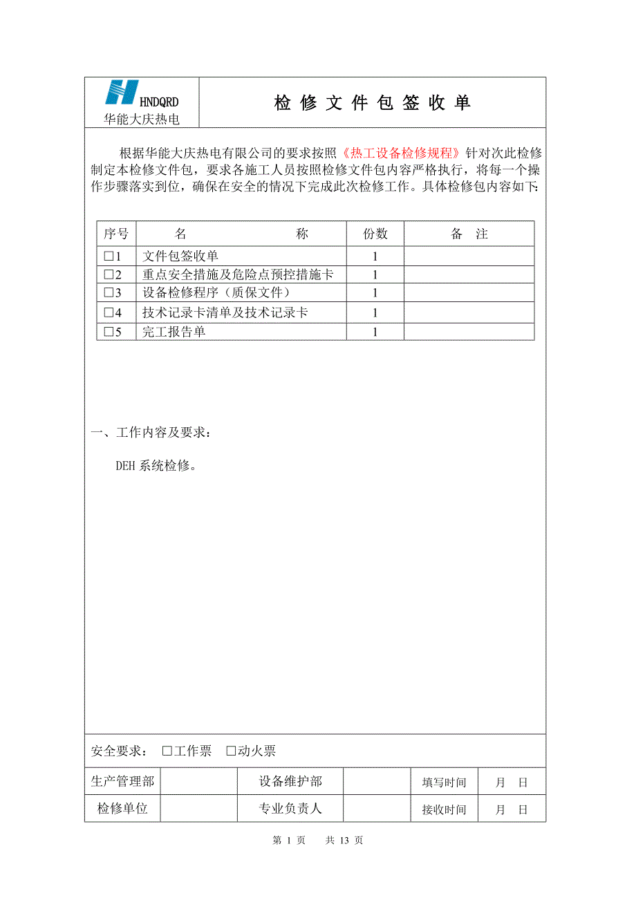 汽车自动变速器原理与维修-RGZDS-JX-02 DEH控制系统检修 教案_第2页