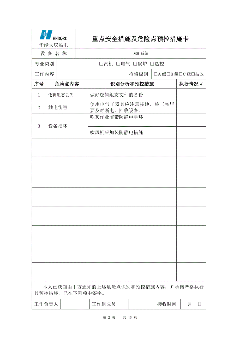 汽车自动变速器原理与维修-RGZDS-JX-02 DEH控制系统检修 教案_第3页