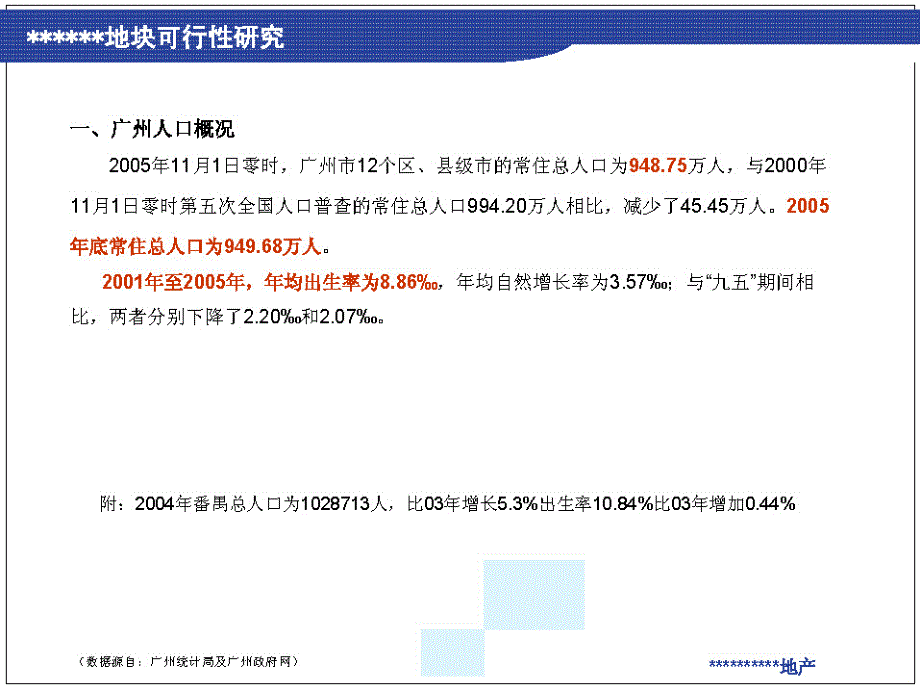 广州番禺SOHO现代城可行性研究和产品定位报告_第4页