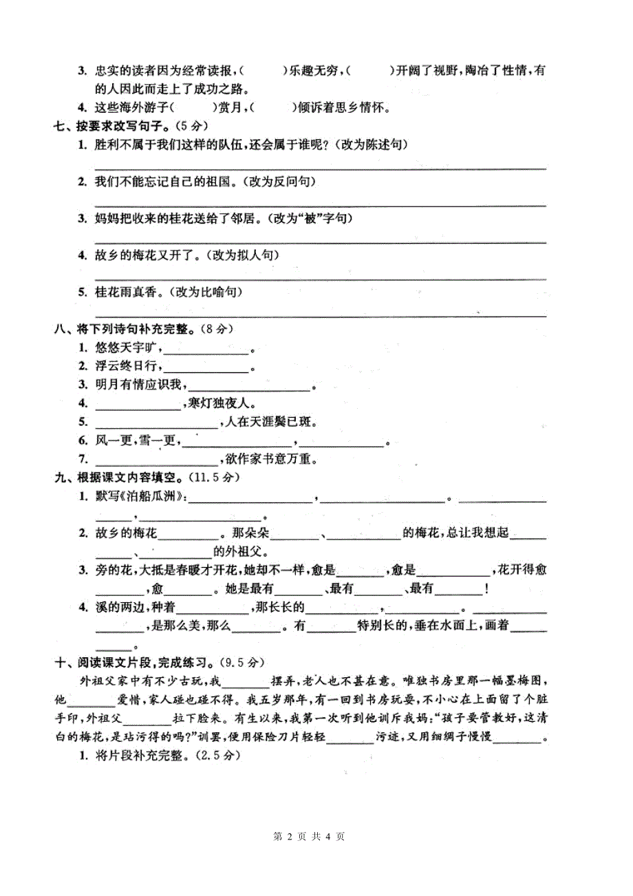 五年级上册语文第二单元复习试卷_第2页