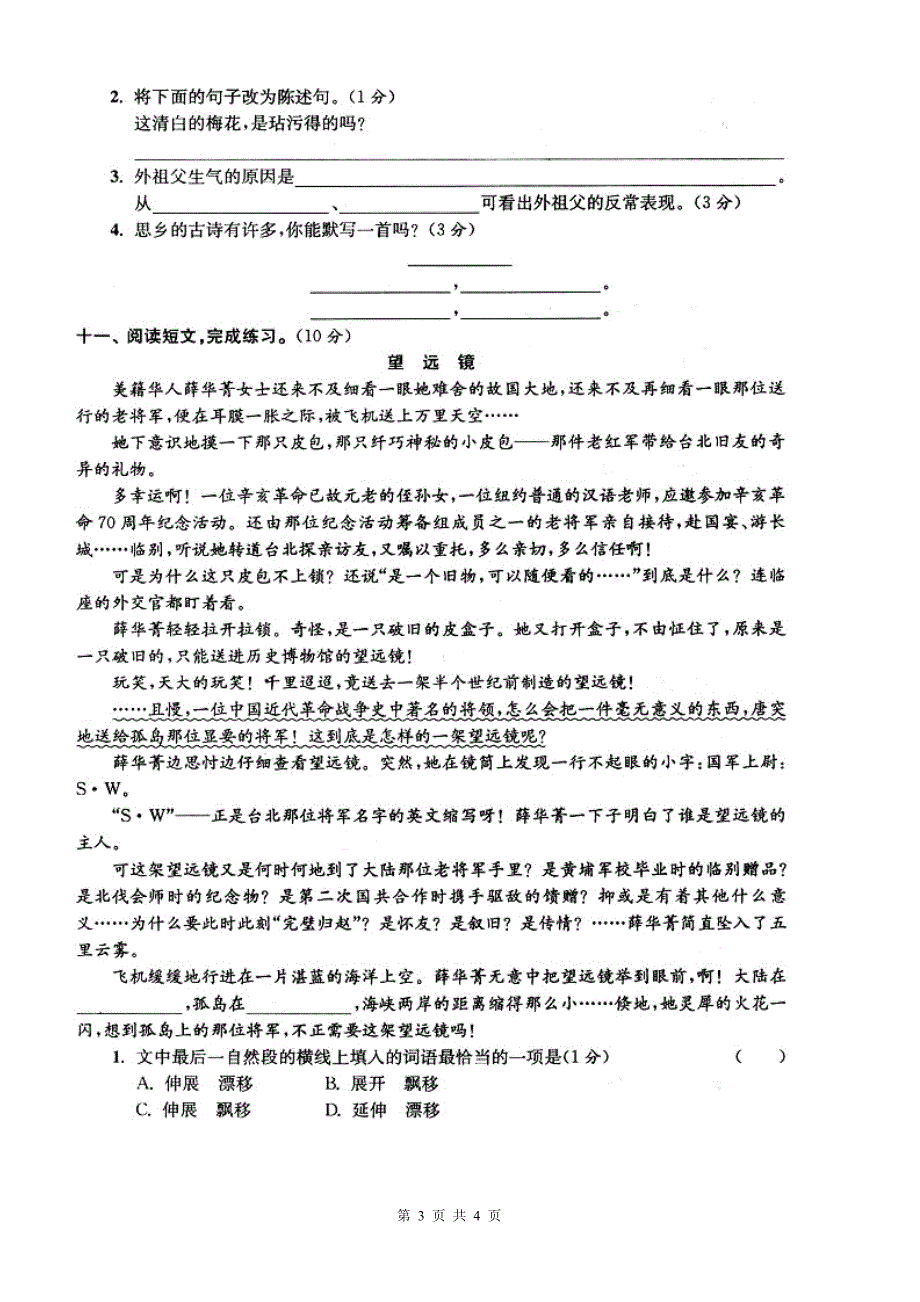 五年级上册语文第二单元复习试卷_第3页