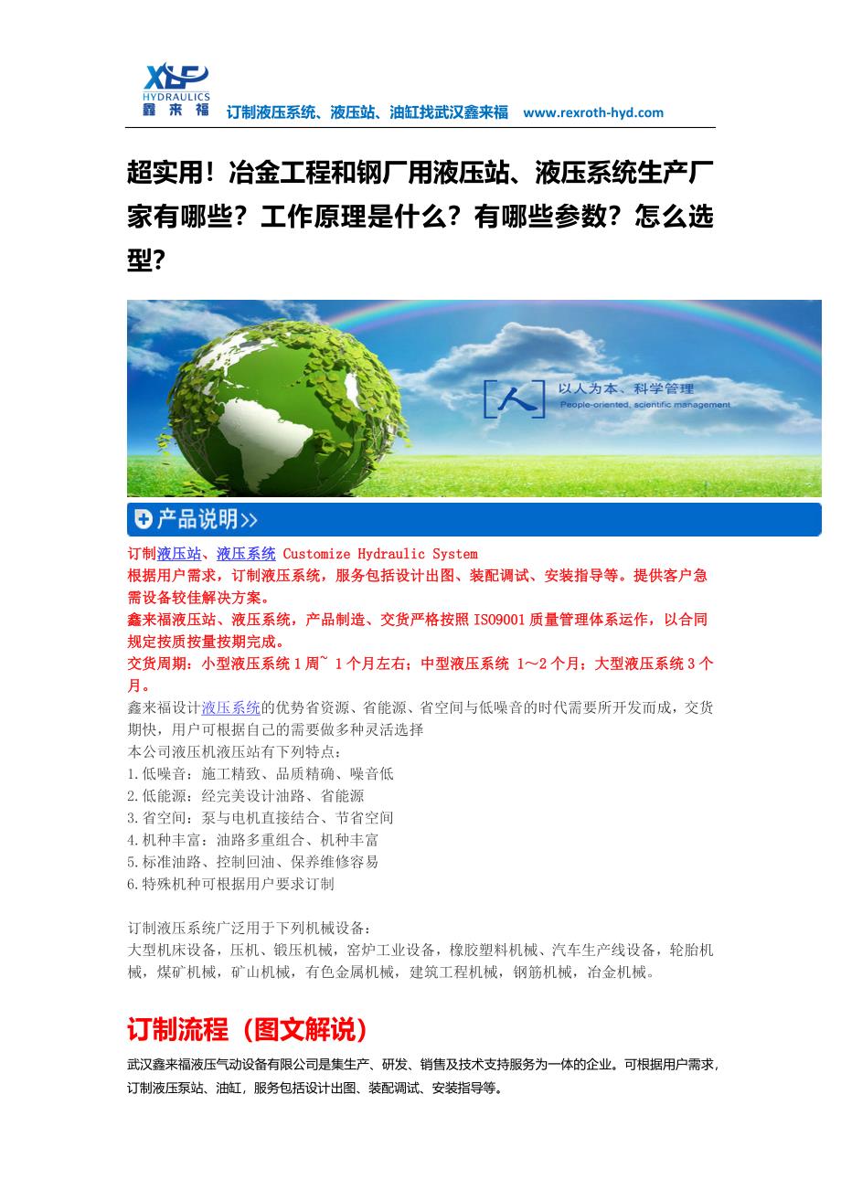 冶金工程和钢厂用液压站、液压系统生产厂家有哪些？工作原理是什么？有哪些参数？怎么选型？_第1页