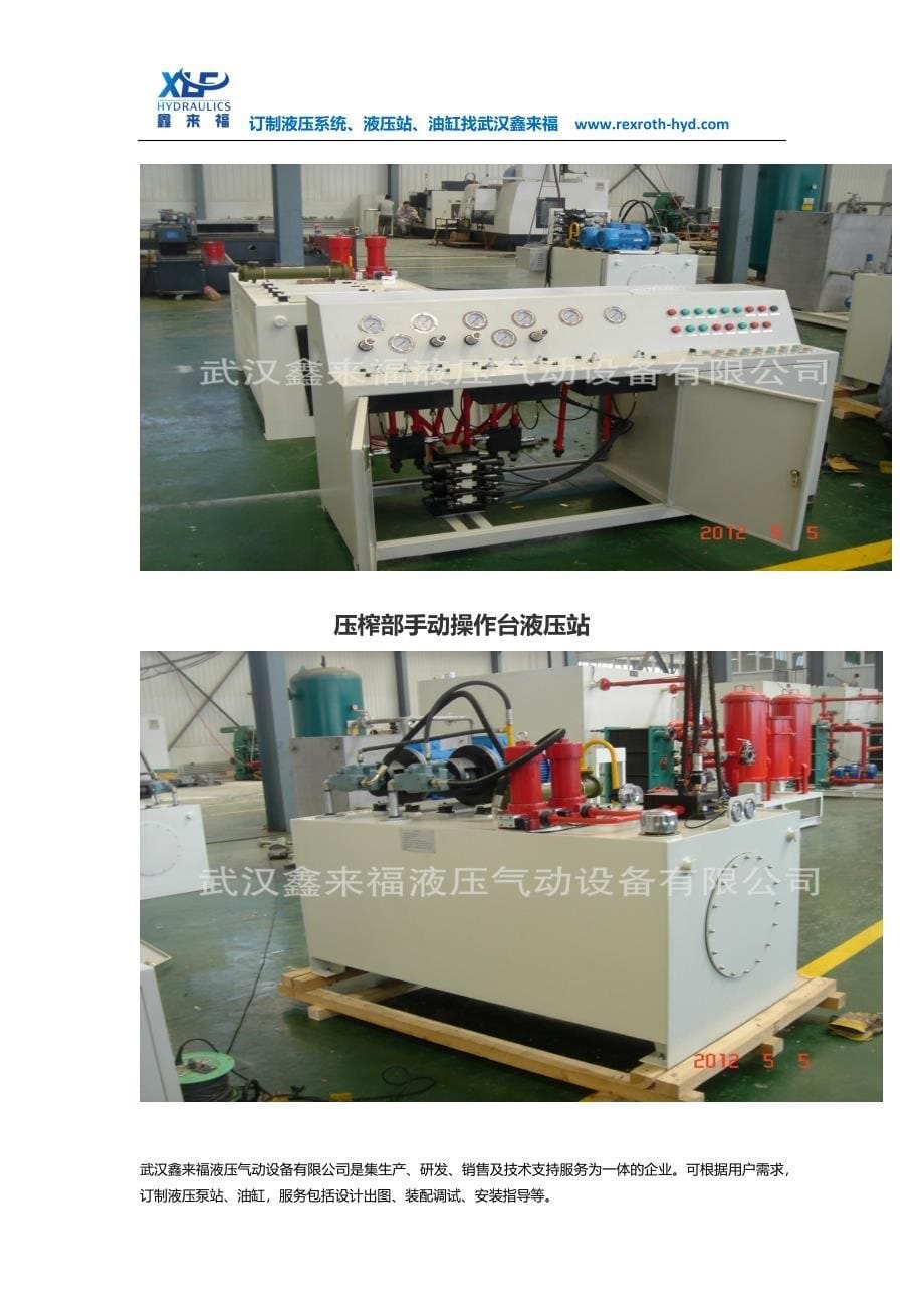 冶金工程和钢厂用液压站、液压系统生产厂家有哪些？工作原理是什么？有哪些参数？怎么选型？_第5页