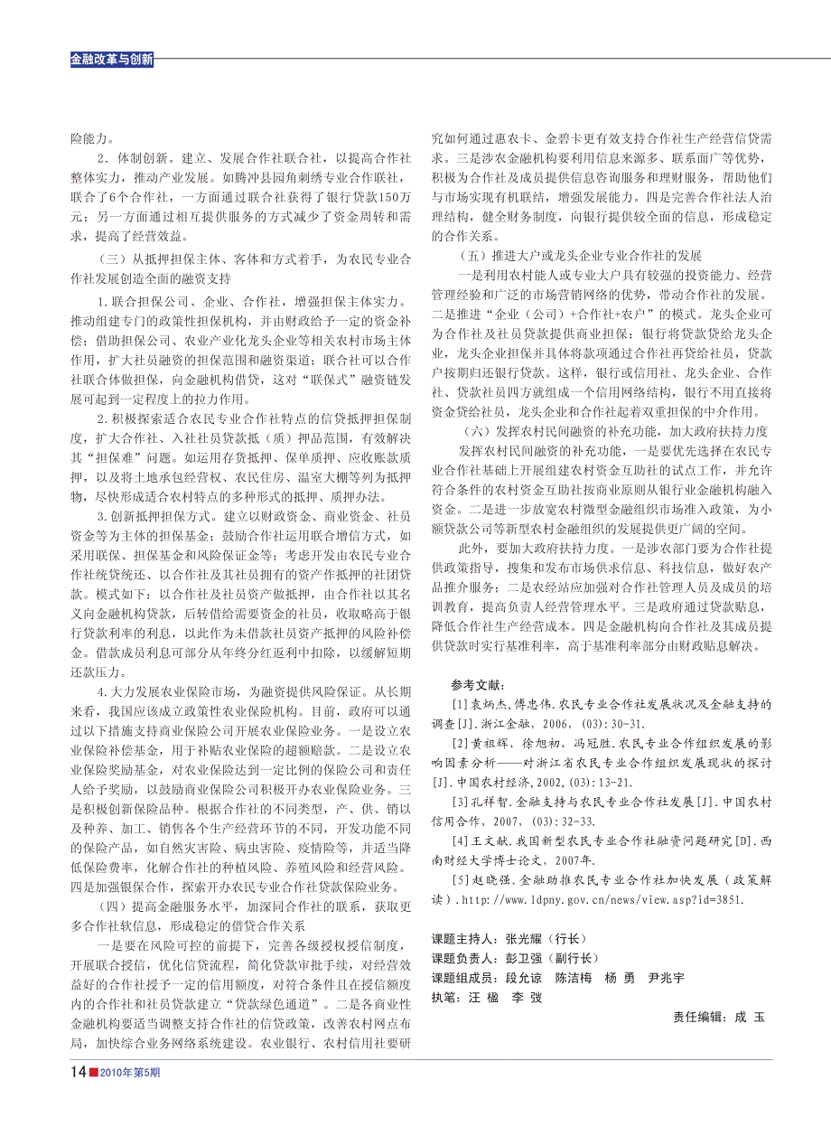 多元线性回归模型-云南省保山市融资与创新个案分析_第4页