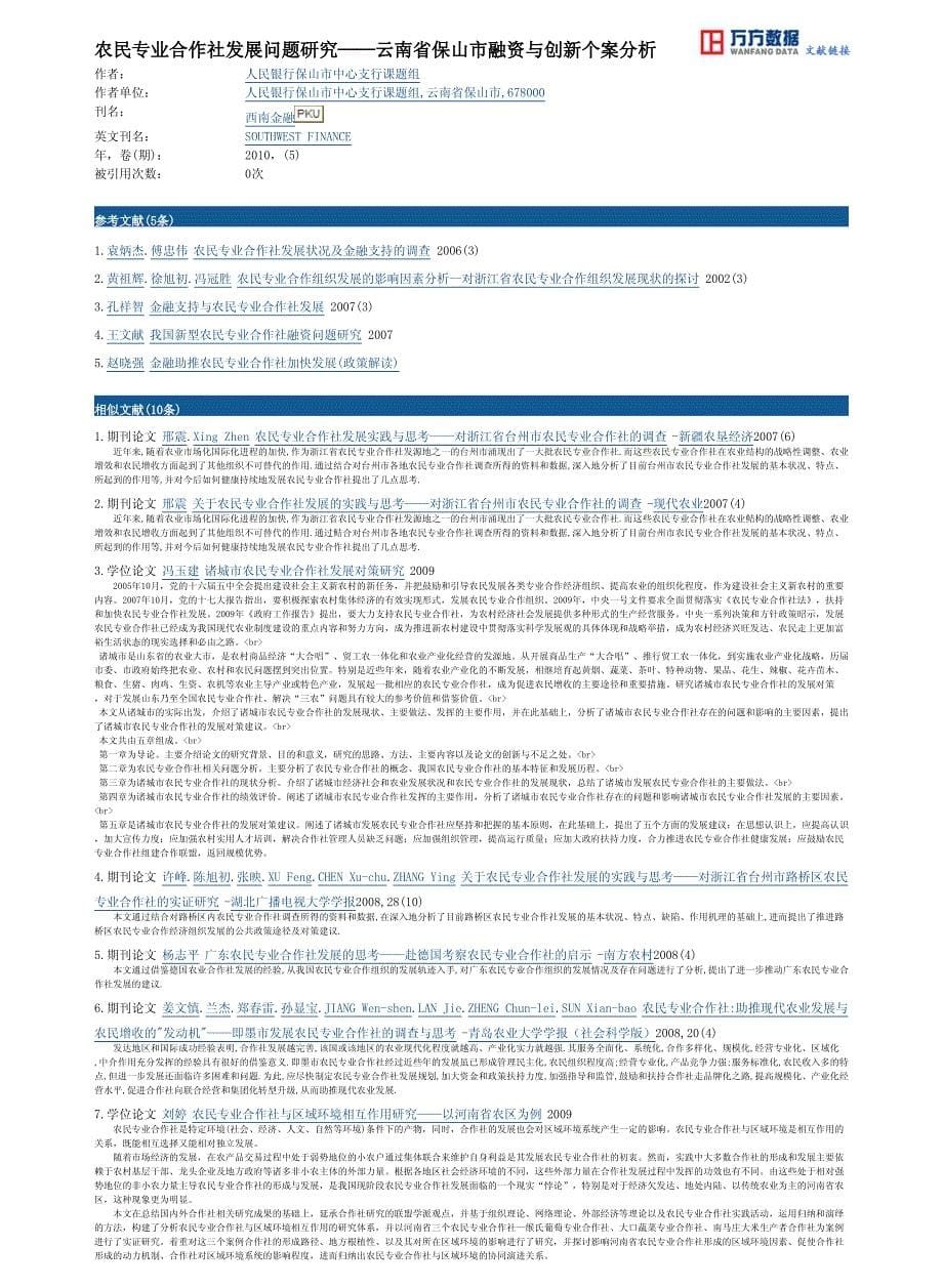 多元线性回归模型-云南省保山市融资与创新个案分析_第5页