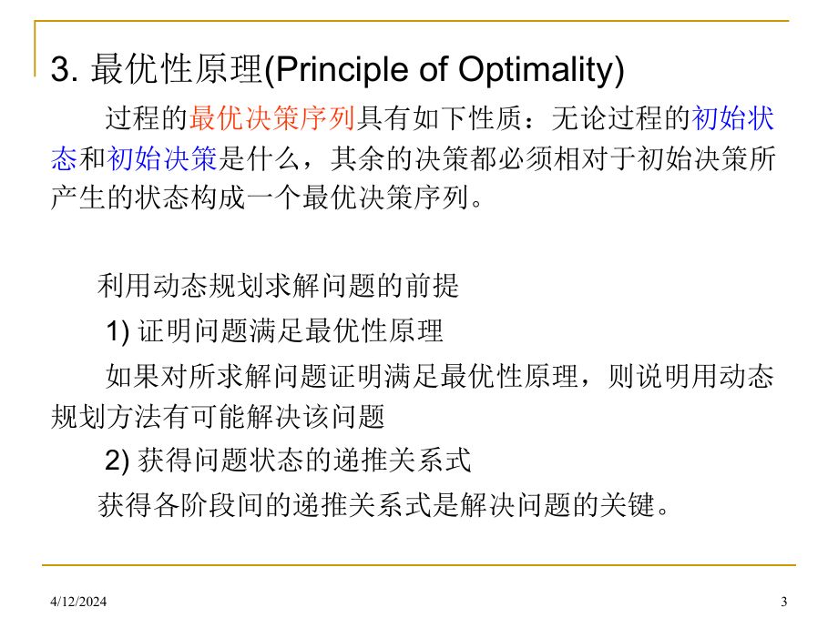 计算机算法基础45_第3页