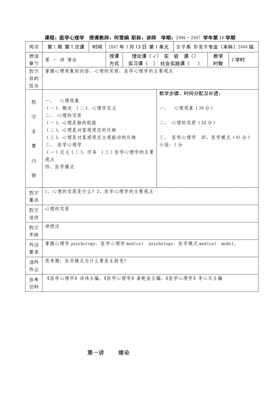 医学心理学教案_第1页