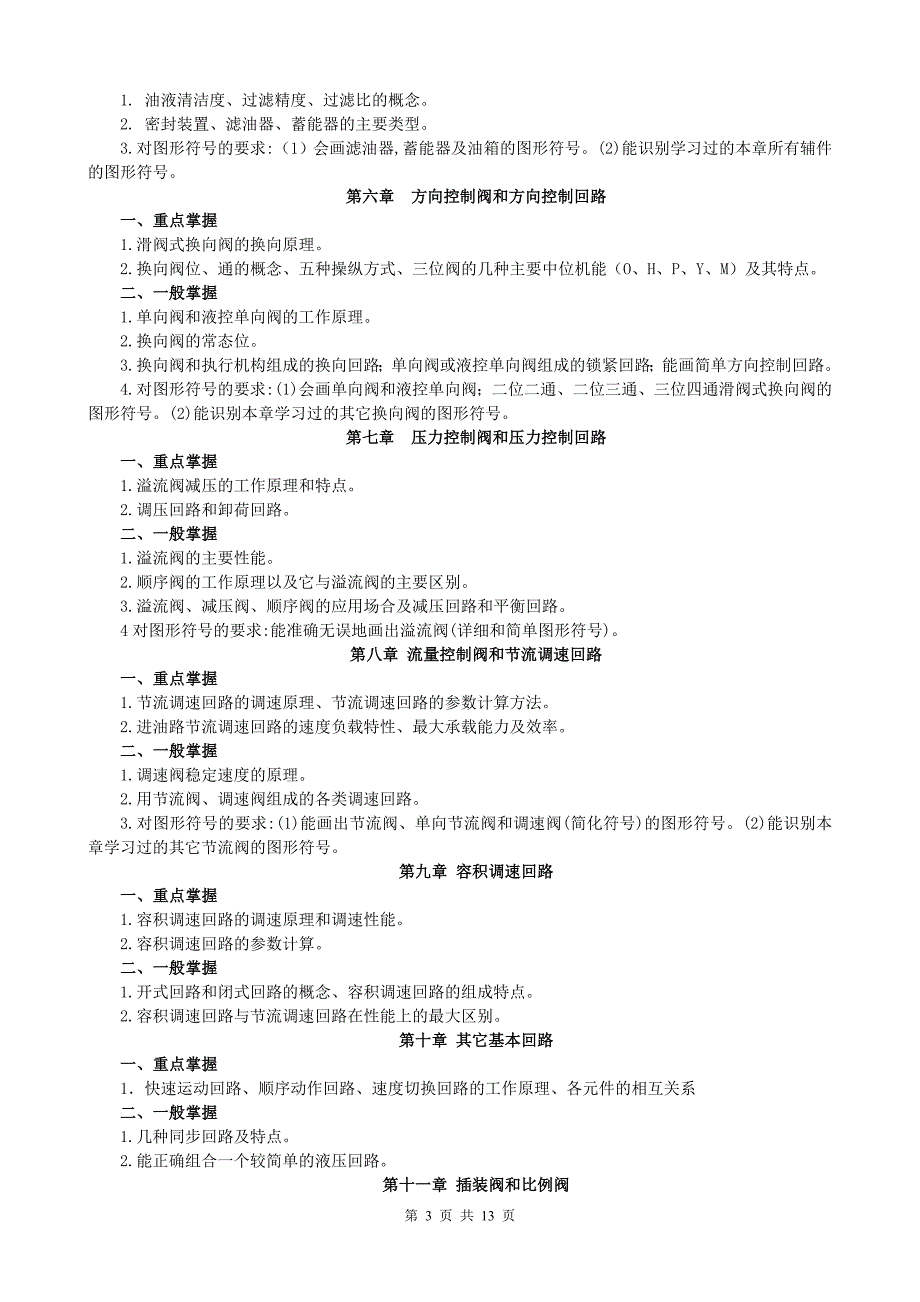 汽车自动变速器原理与维修-+《液压传动》教案_第3页