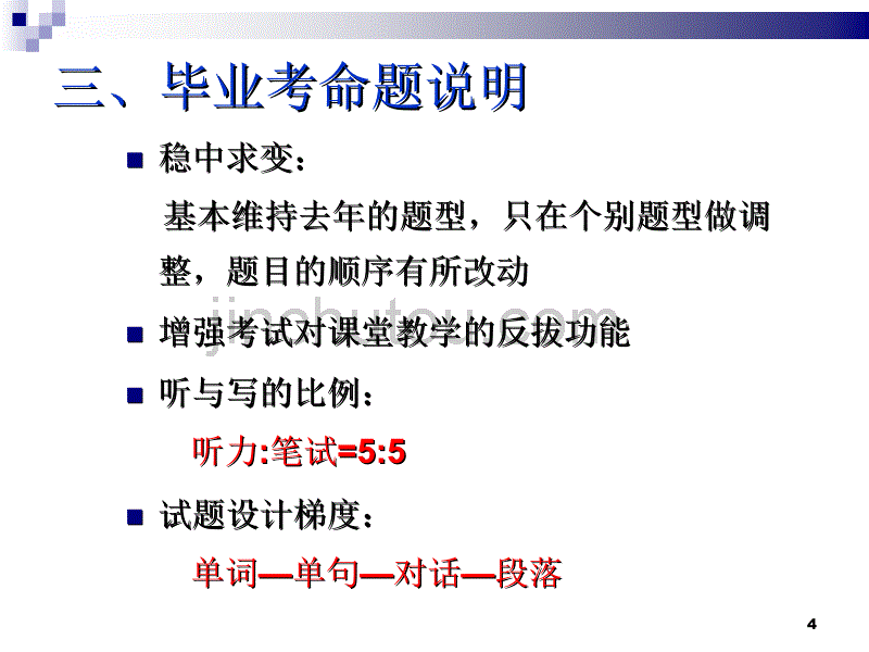 小学英语毕业考命题说明与教学导向_第4页