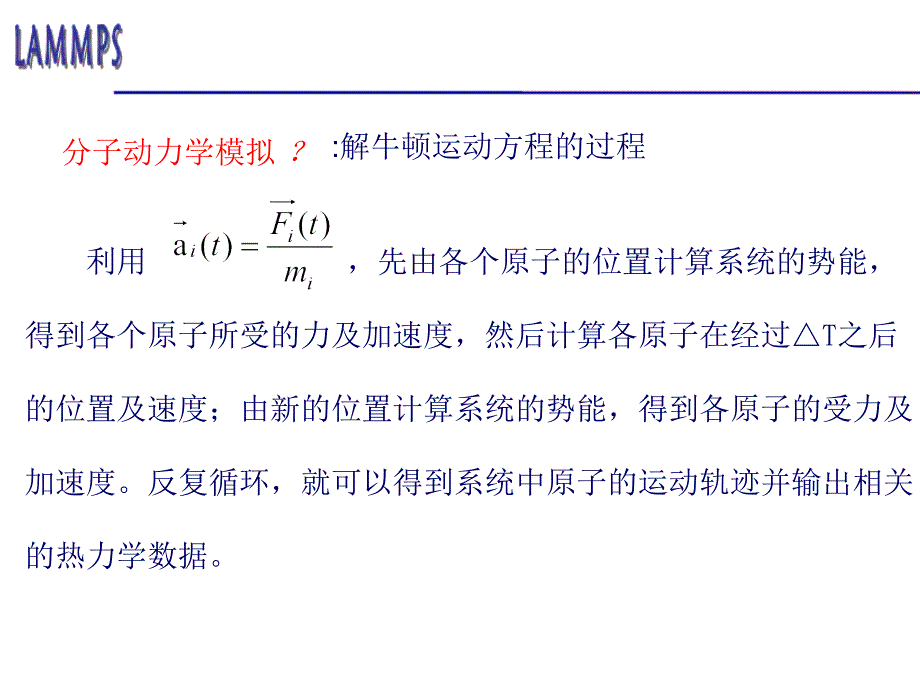 关于lammps学习的一点汇总_第4页