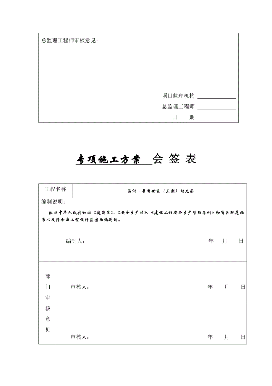 幼儿园_冬季施工方案_第3页