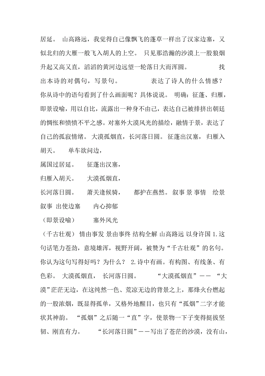 《使至塞上》课件_第2页