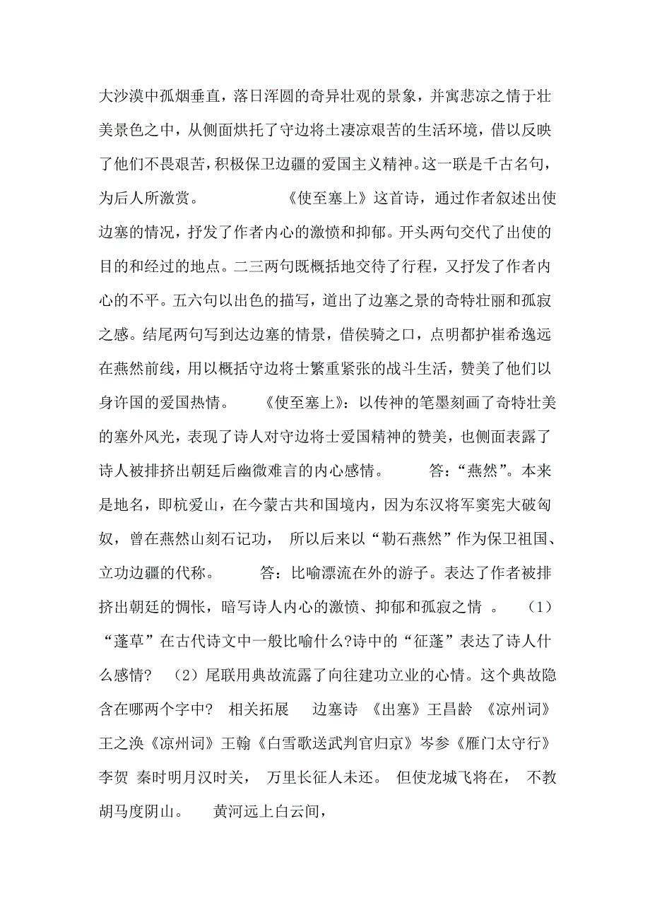 《使至塞上》课件_第4页