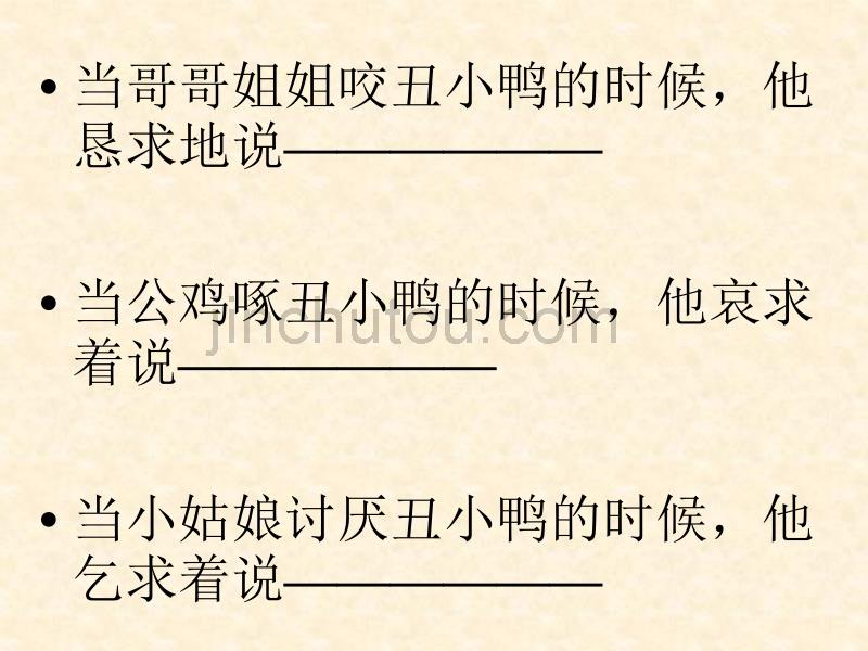 《丑小鸭》人教版小学语文课件_第3页