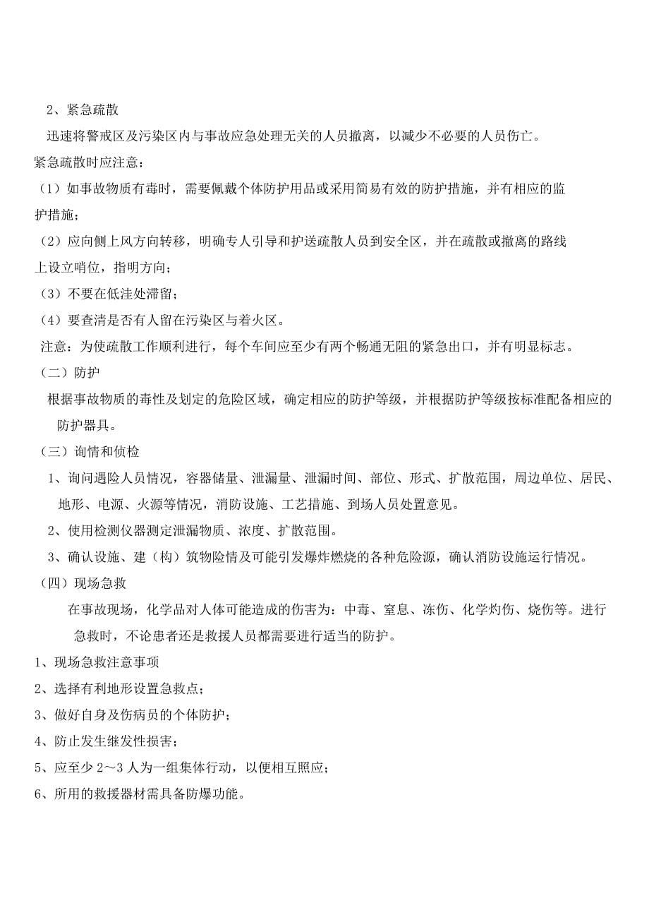 危险化学品基本知识和应急常识 事故预防、避险、自救互救_第5页