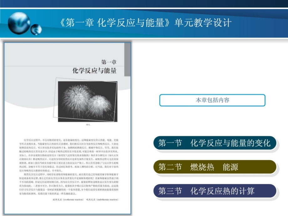 化学选修四——化学反应原理_第4页