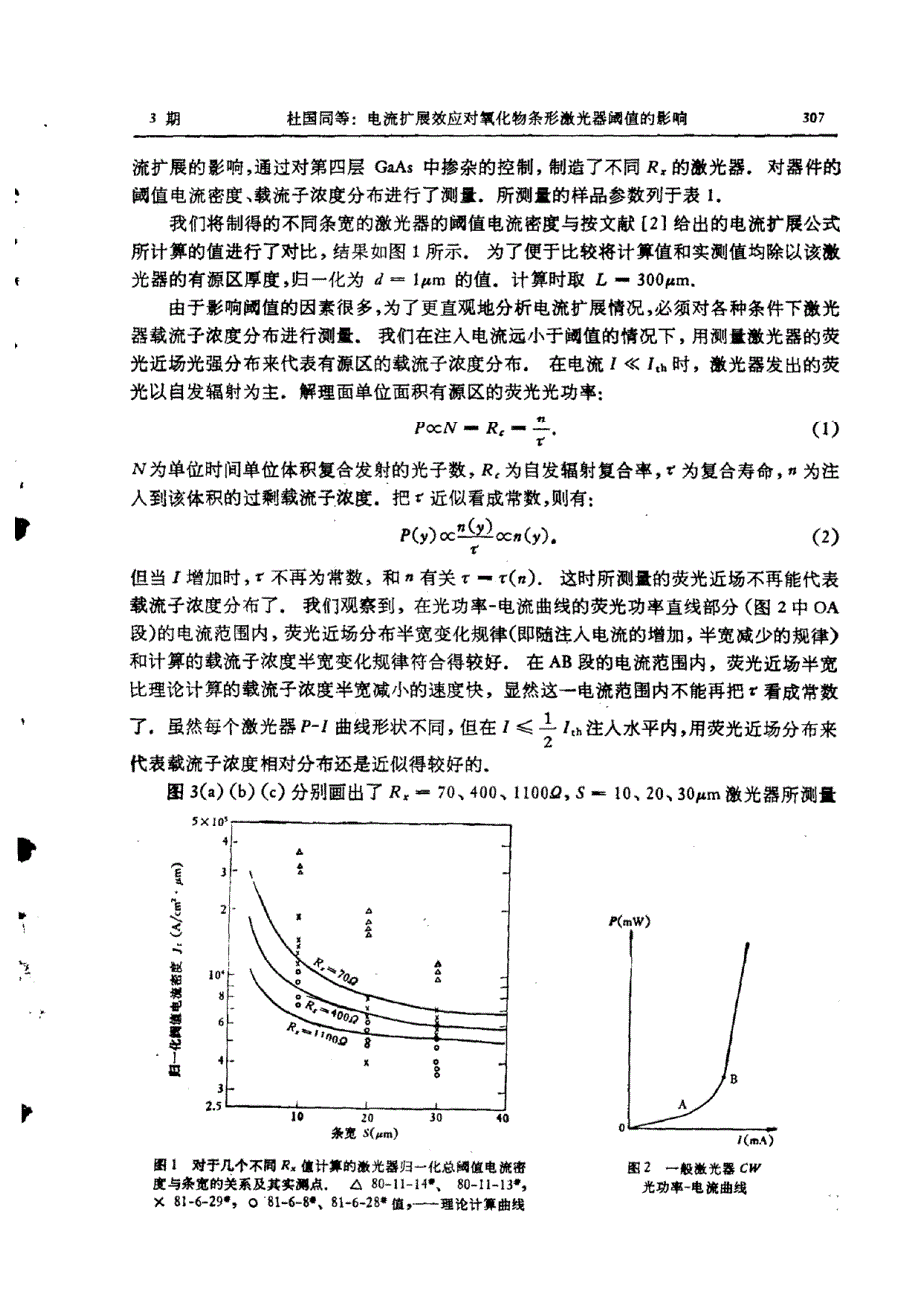 电流扩展效应对氧化物条形激光器阈值的影响_第2页