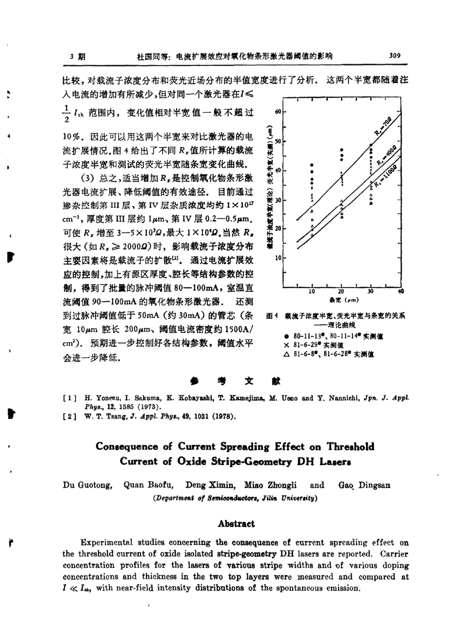 电流扩展效应对氧化物条形激光器阈值的影响_第4页
