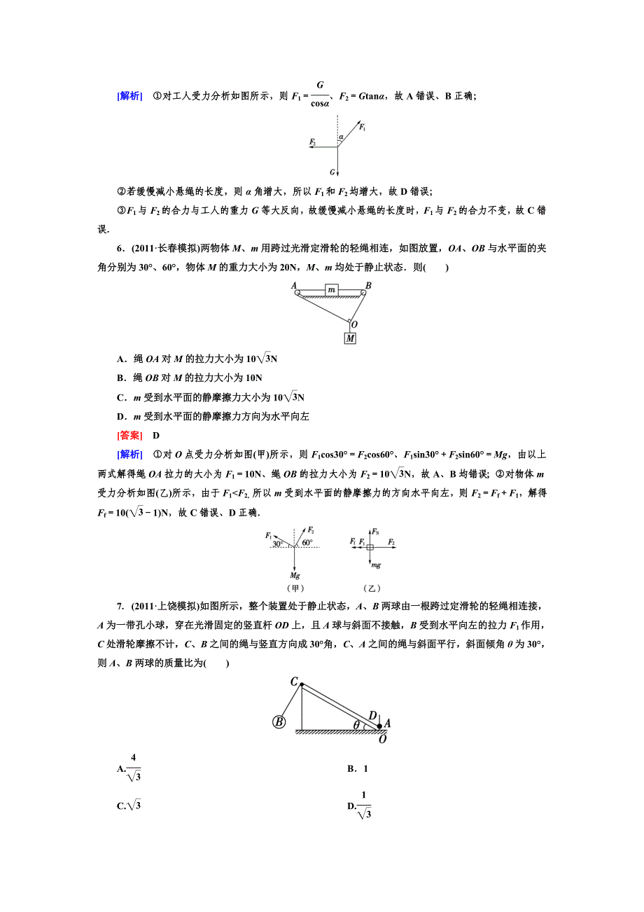 高三一轮2-3共点力作用下物体的平衡_第3页