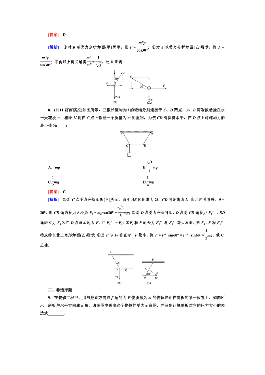 高三一轮2-3共点力作用下物体的平衡_第4页