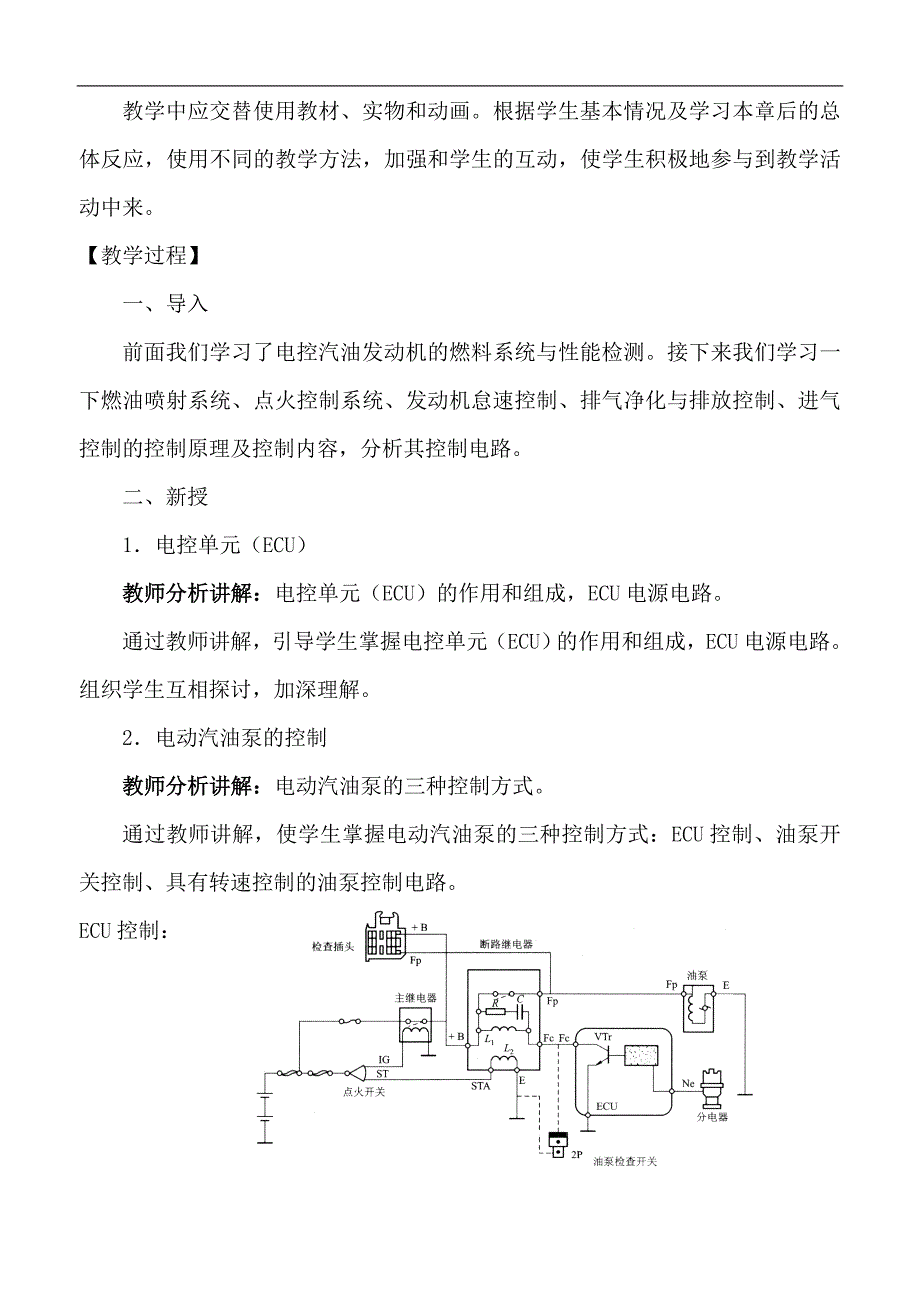 《电控发动机维修》第七章_第2页