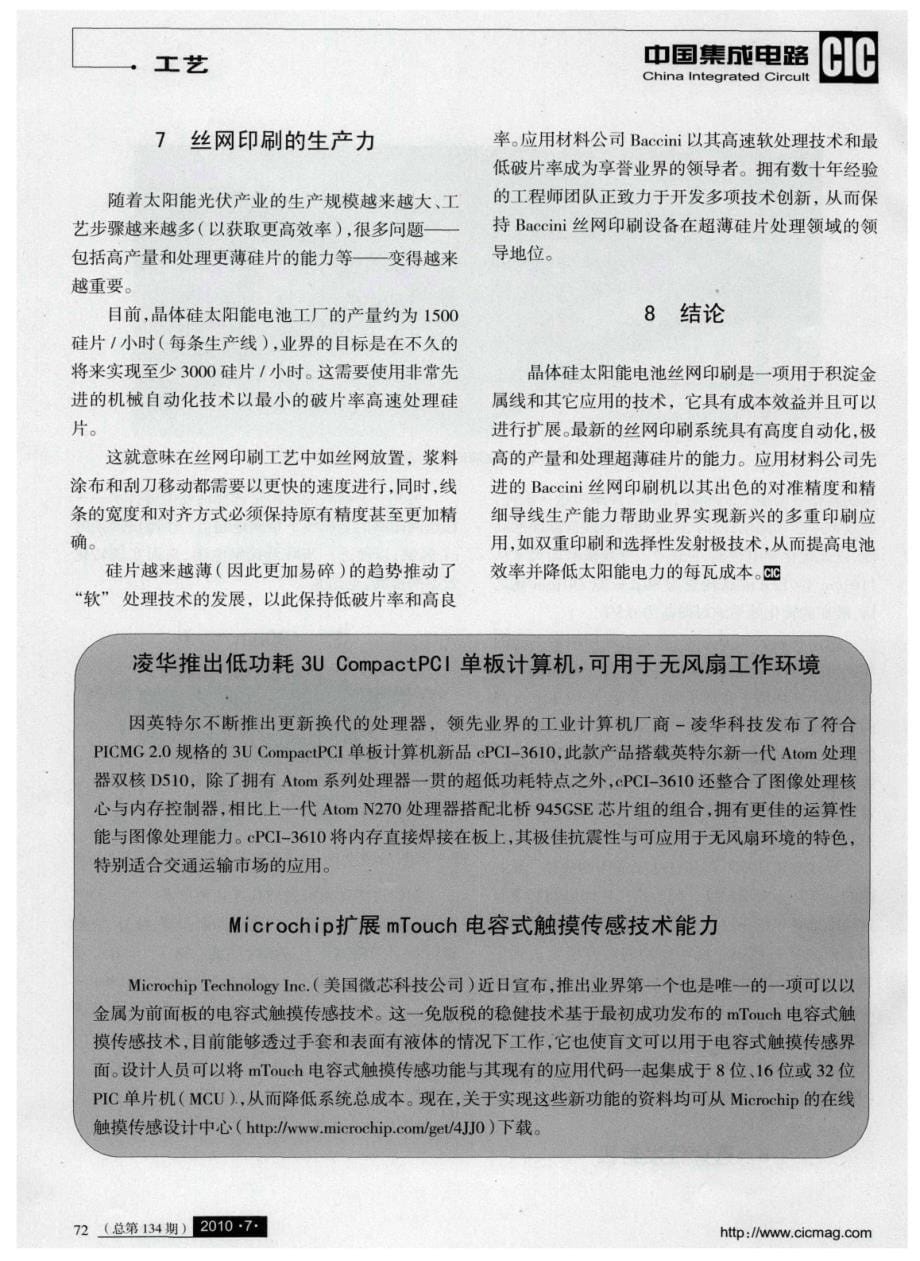 晶体硅太阳能电池的丝网印刷技术_第5页