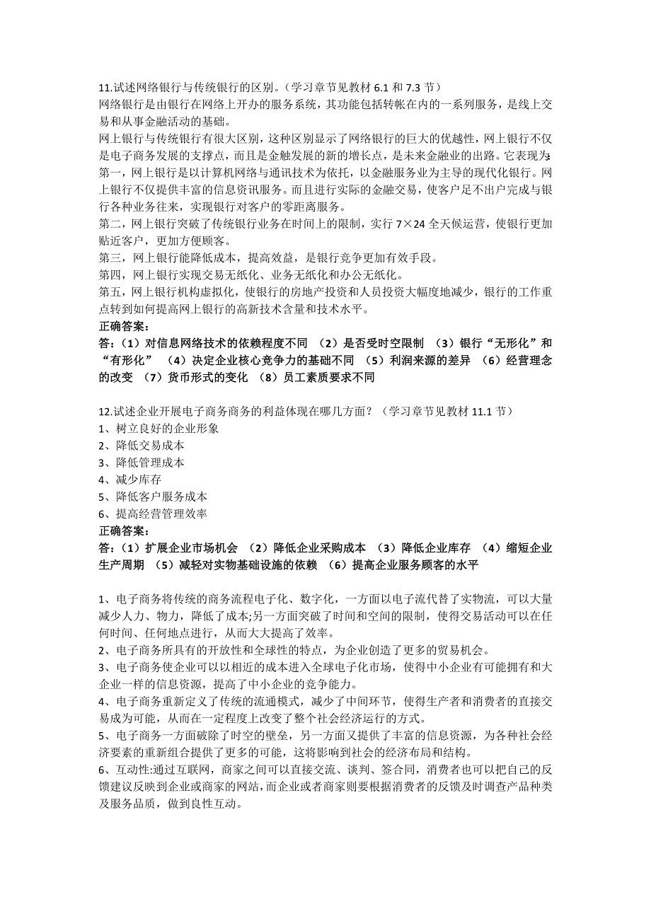 北京大学网络教育电子商务概论复习真题_第2页