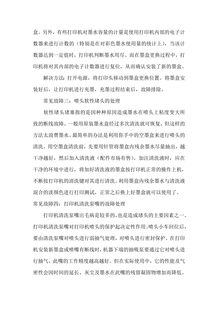 电脑故障之打印机篇_第2页