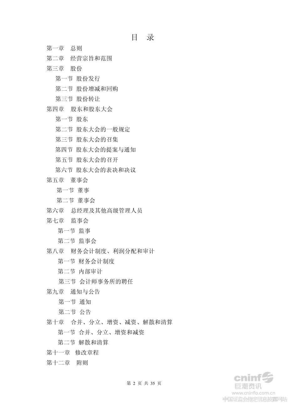 公司章程(2013年2月)62138584[1]_第2页