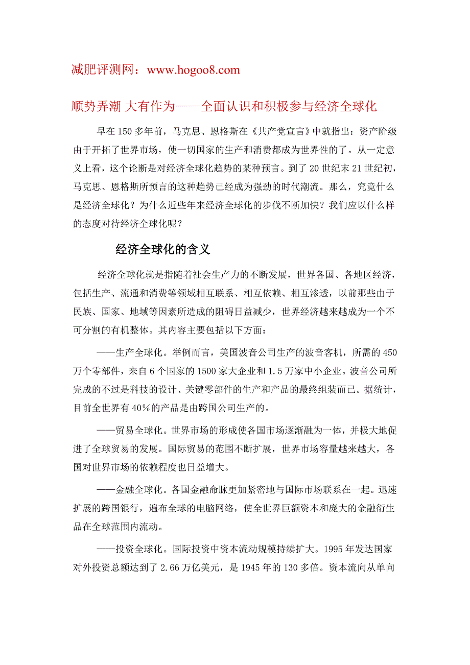 全面认识和积极参与经济全球化_第1页