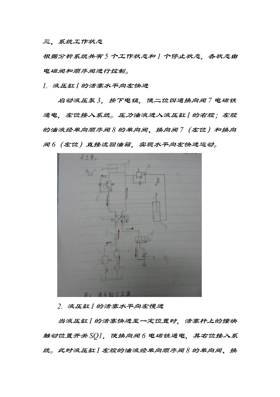 任务一    多缸顺序专用铣床液压传动系统的分析与仿真1_第3页