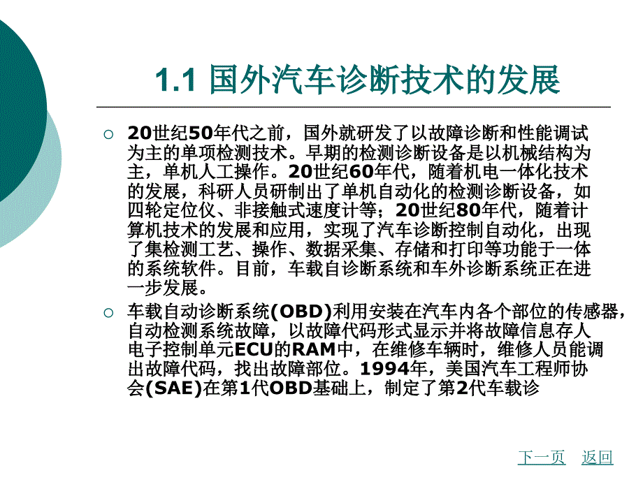 汽车故障诊断概论_第2页