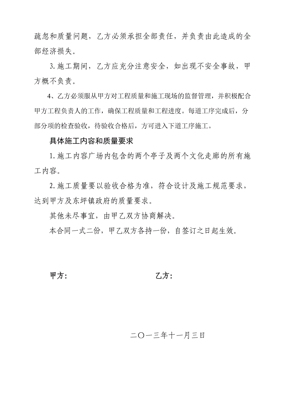 亭子建设合同_第2页