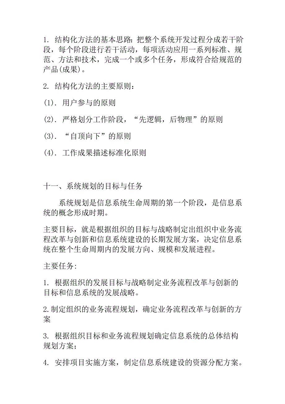 信息系统分析与设计提纲_第4页