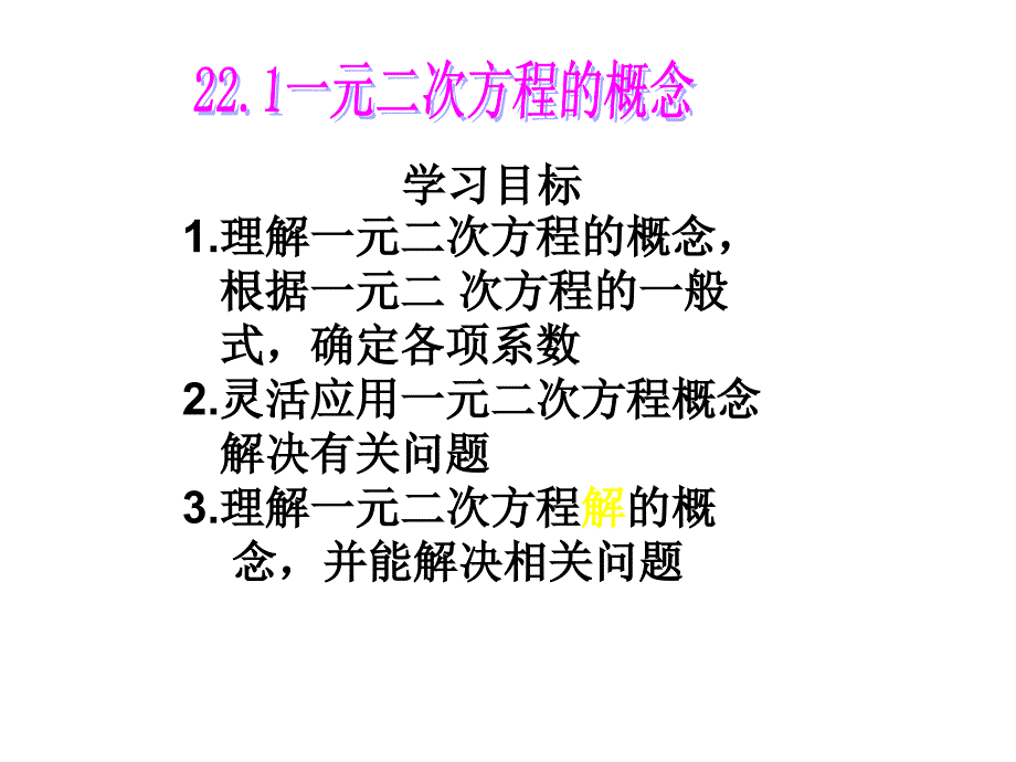 九年级数学一元二次方程5_第3页