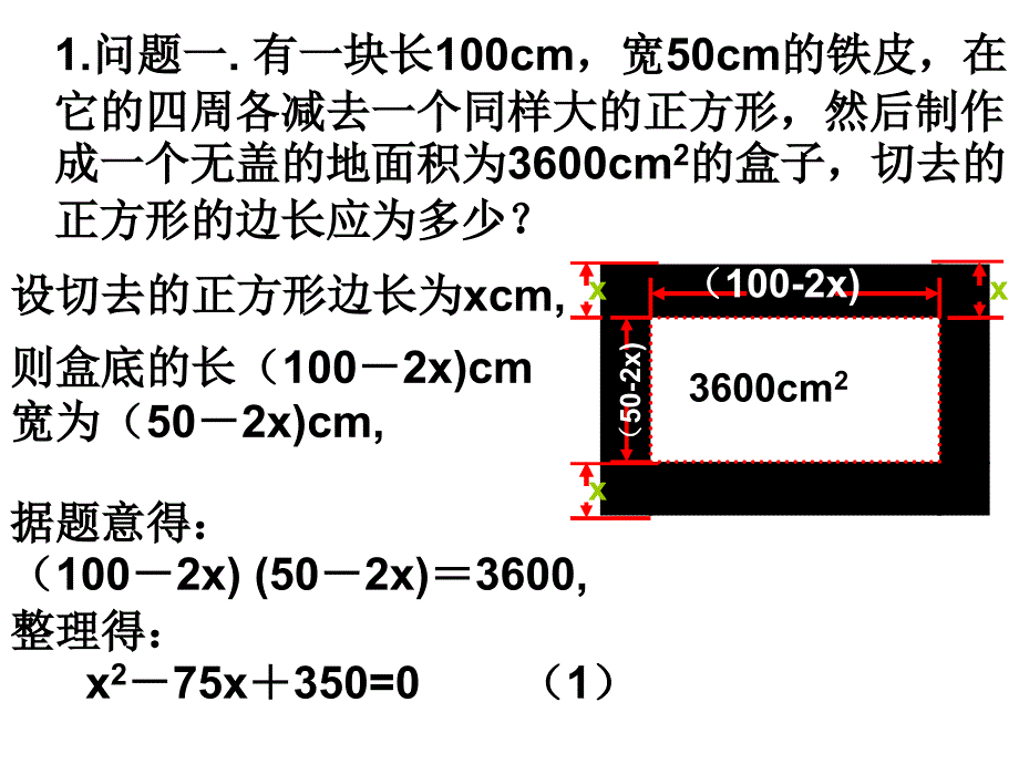 九年级数学一元二次方程5_第4页