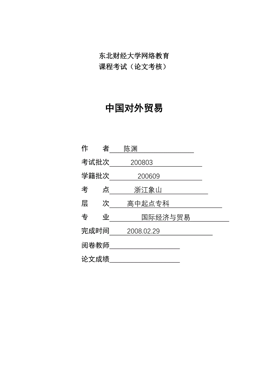 摘要：人民币升值的问题已引起国内外各界关注_第1页