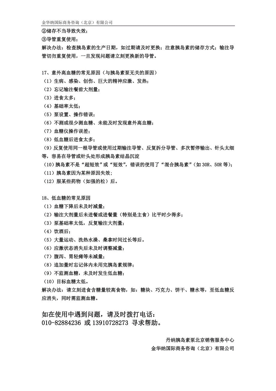 丹纳胰岛素泵日常使用中可能遇到的问题解答_第4页