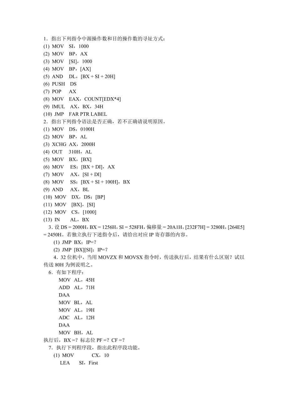 指出下列指令中源操作数和目的操作数的寻址方式_第1页