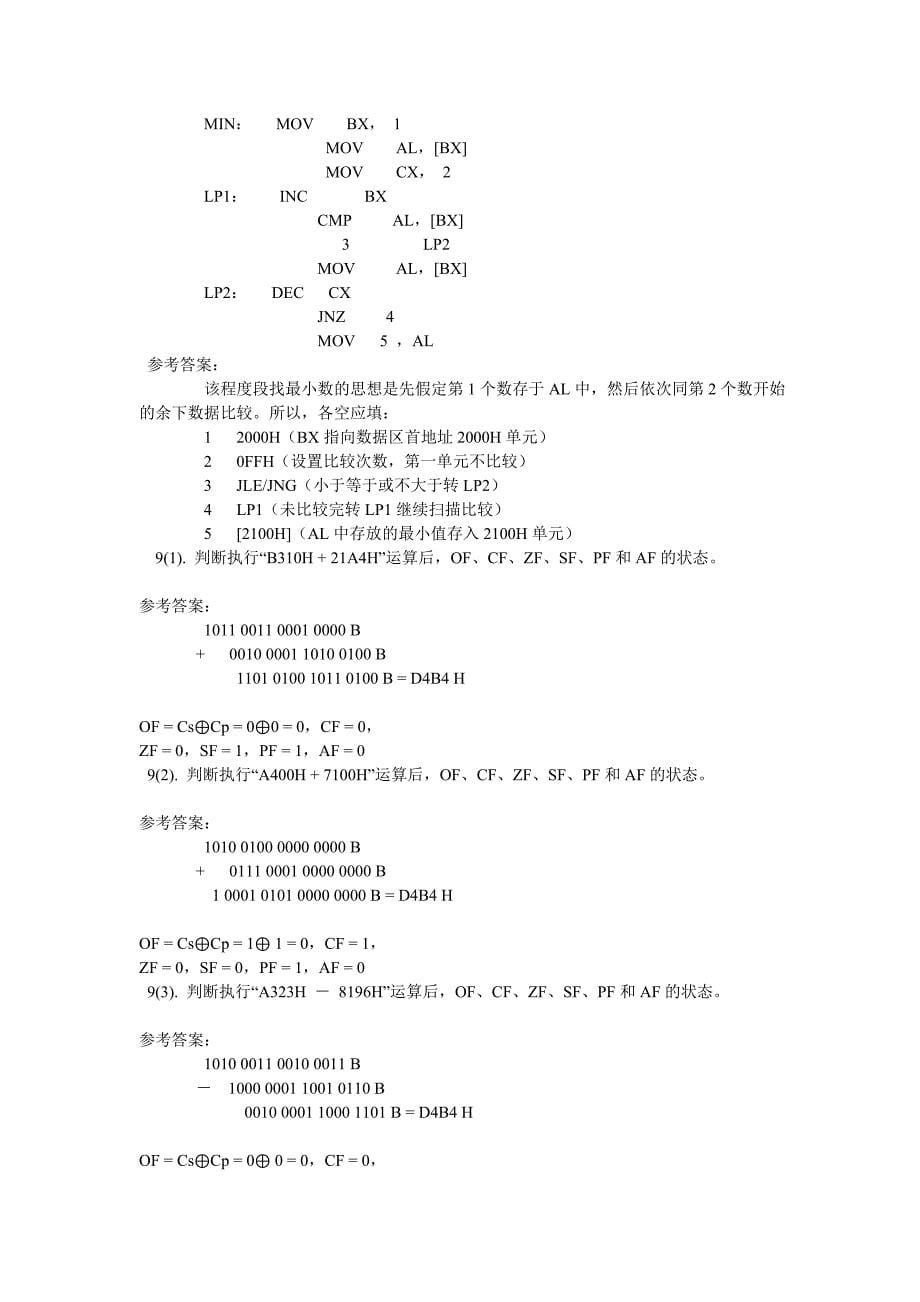 指出下列指令中源操作数和目的操作数的寻址方式_第5页