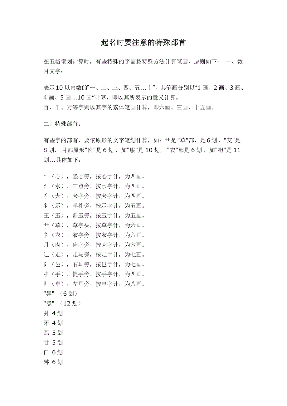 起名时要注意的特殊部首_第1页