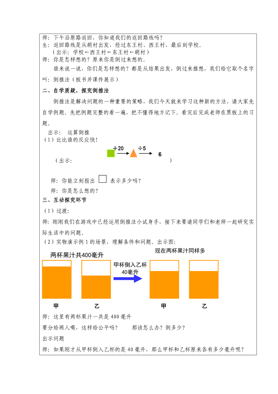 解决问题的策略---倒推法_朱军新_第3页